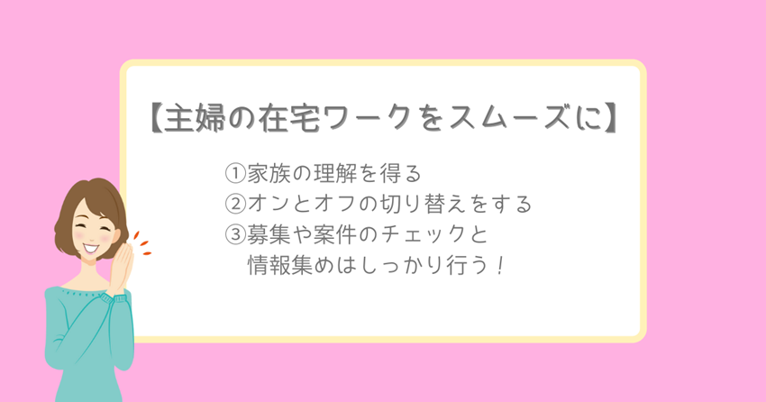 在宅ワークをスムーズに進めるために