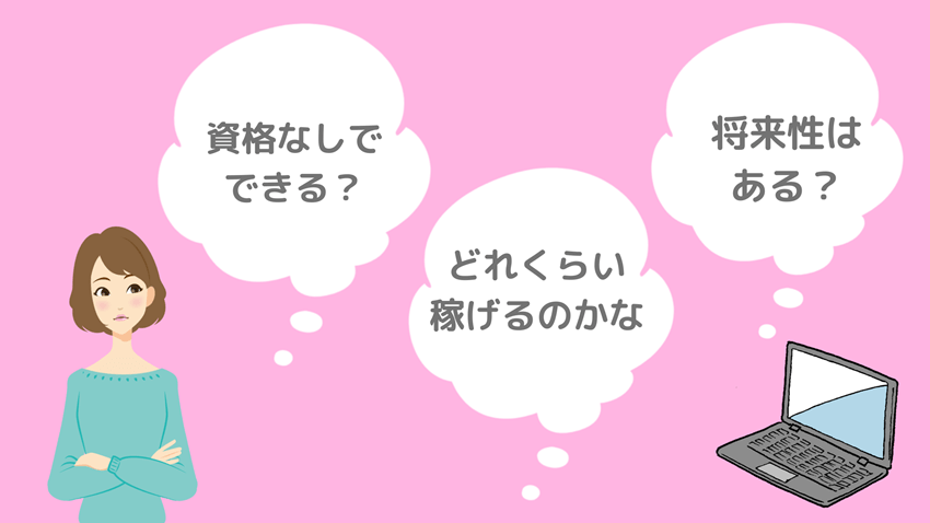 ライターの仕事で気になること